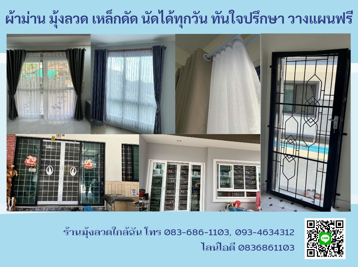ร้านมุ้งลวดภาษีเจริญ📌🏠วัดหน้างานฟรี โทร 0836861103 ร้านมุ้งลวดใกล้ฉัน.com